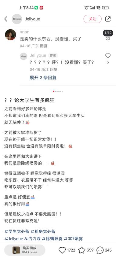图片[2]-小红书用特殊的文案卖除螨喷雾
营销文案….-网创风向标论坛-网络创业-网创圈