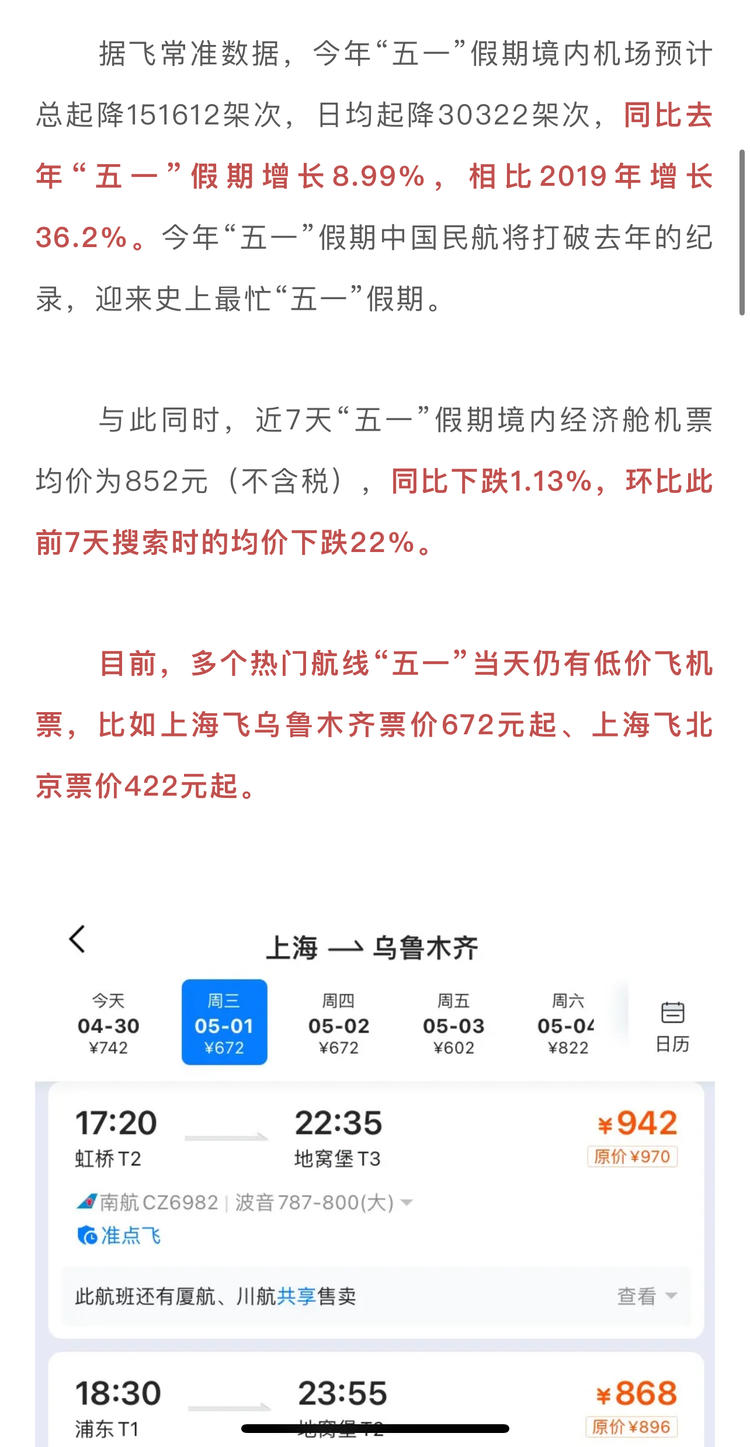 五一机票大跳水 —— 这个调调的观点，最….-搞钱风向标论坛-航海社群内容-航海圈