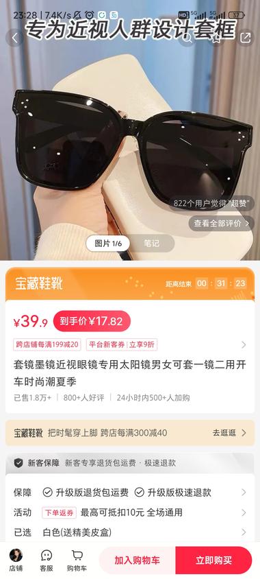 小红书低粉爆款产品：近视人群墨镜套….-搞钱风向标论坛-航海社群内容-航海圈