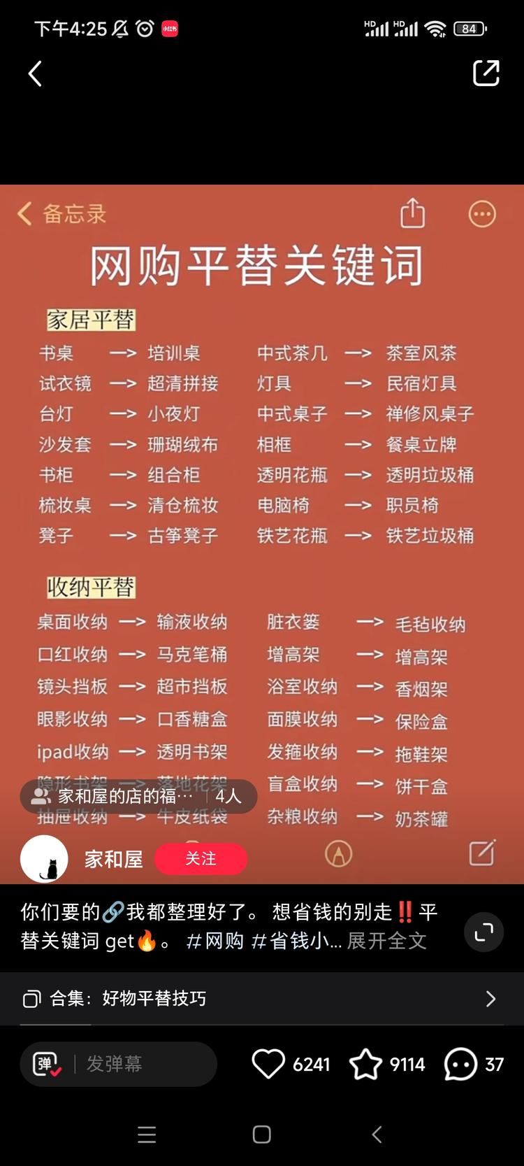 平替产品关注度很高，家居类价格比较高….-航海圈