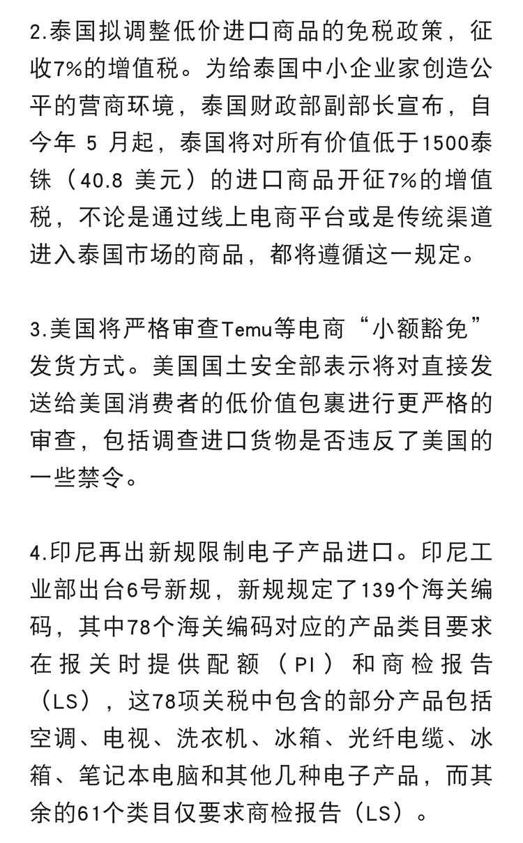 泰国拟调整低价进口商品的免税政策，征….-搞钱风向标论坛-航海社群内容-航海圈
