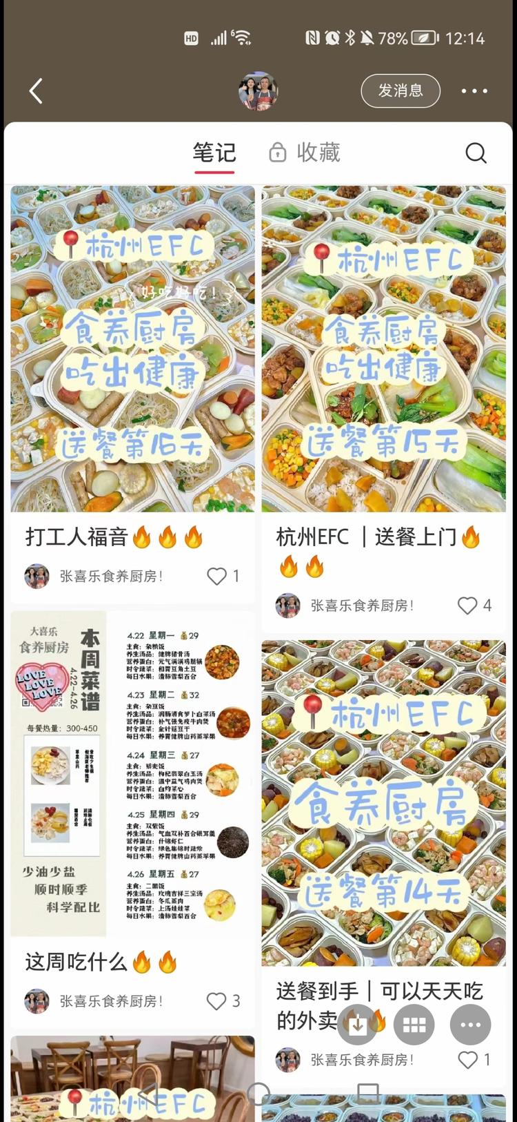 【小红书食堂】今天朋友圈看见的….-搞钱风向标论坛-航海社群内容-航海圈