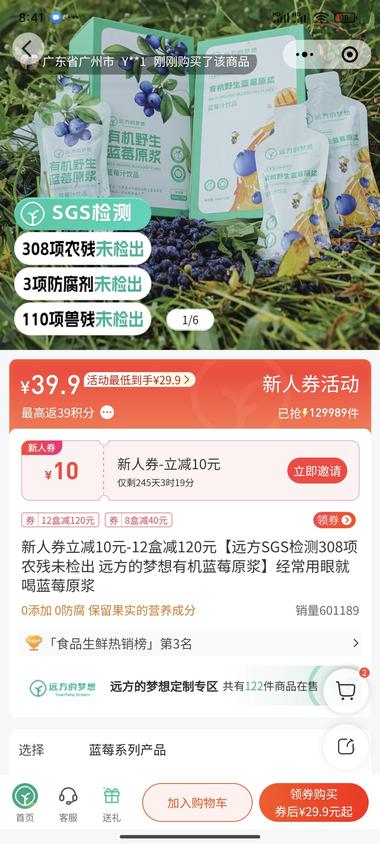 图片[7]-远方好物是全网最大平价有机平台 所有食品，0防….-网创风向标论坛-网络创业-网创圈