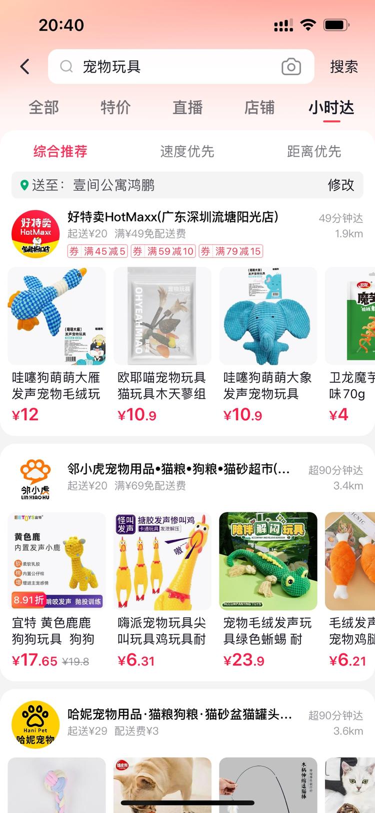 抖音出了小时达的功能要和美团抢份….-搞钱风向标论坛-航海社群内容-航海圈