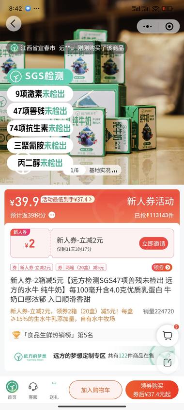 远方好物是全网最大平价有机平台 所有食品，0防….-航海圈