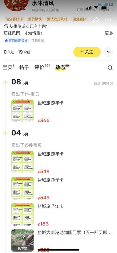 闲鱼卖各地旅游年卡，销量很高….-航海圈