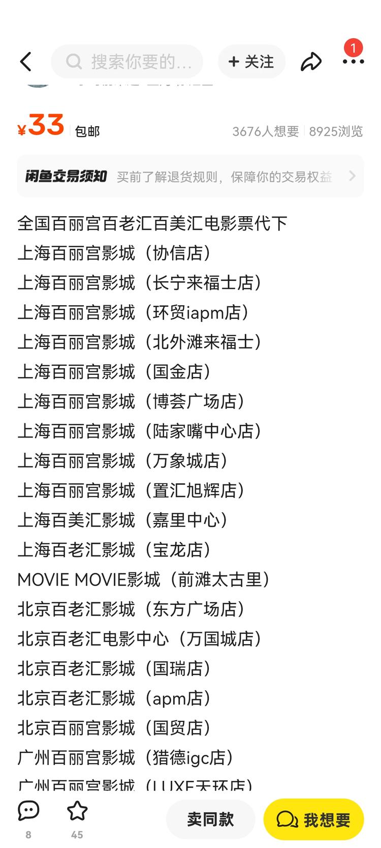 昨天公司发的电影票在咸鱼卖了，上架后….-搞钱风向标论坛-航海社群内容-航海圈