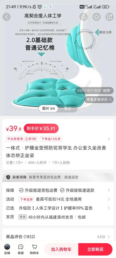 图片[2]-低粉爆款
产品：一体式·护腰坐垫
代….-网创风向标论坛-网络创业-网创圈
