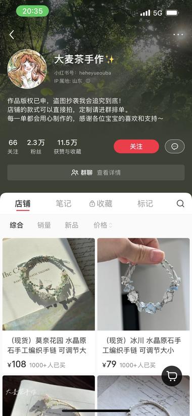 小红书卖手工手链 手链是人工编织的，有一定….-搞钱风向标论坛-航海社群内容-航海圈