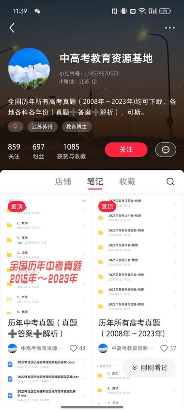 小红书平台最近高考资料很火可以直接….-航海圈
