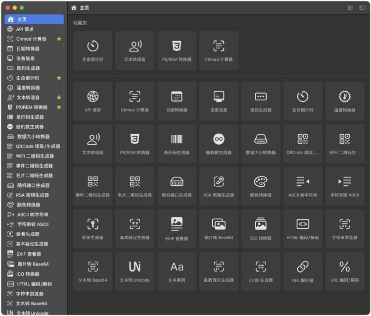 推荐 GitHub 上一款功能颇为齐全的工具箱 DevH….-航海圈