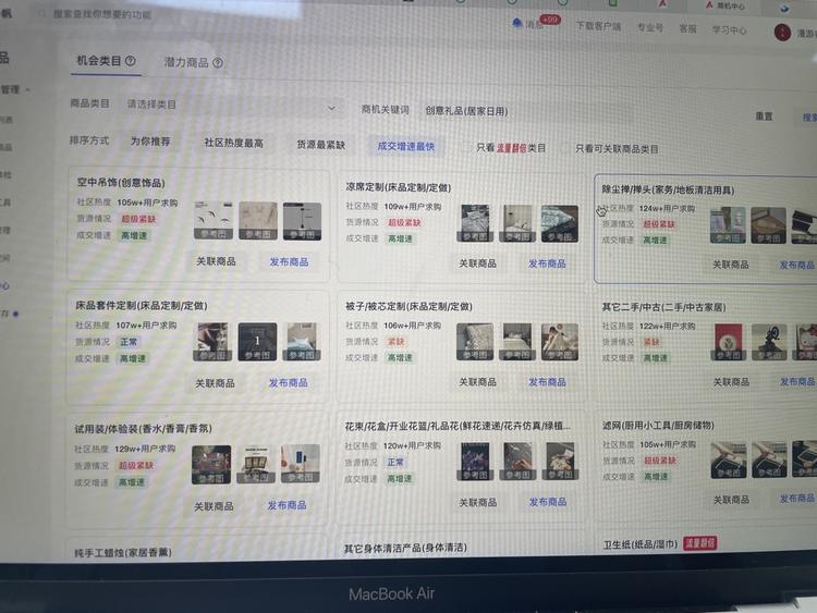 小红书平台推荐你选品在店铺后台，….-搞钱风向标论坛-航海社群内容-航海圈
