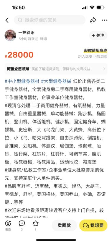 图片[3]-小众蓝海，二手健身器材转卖。
背靠全国近….-网创风向标论坛-网络创业-网创圈