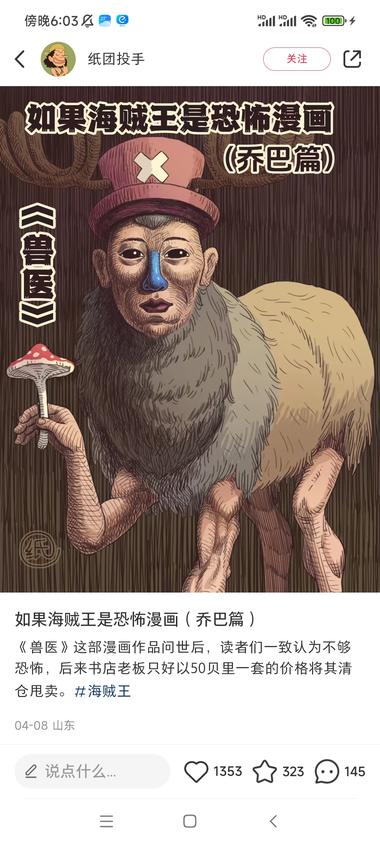 海贼王人物魔改，相当于蹭漫画的流量，….-航海圈