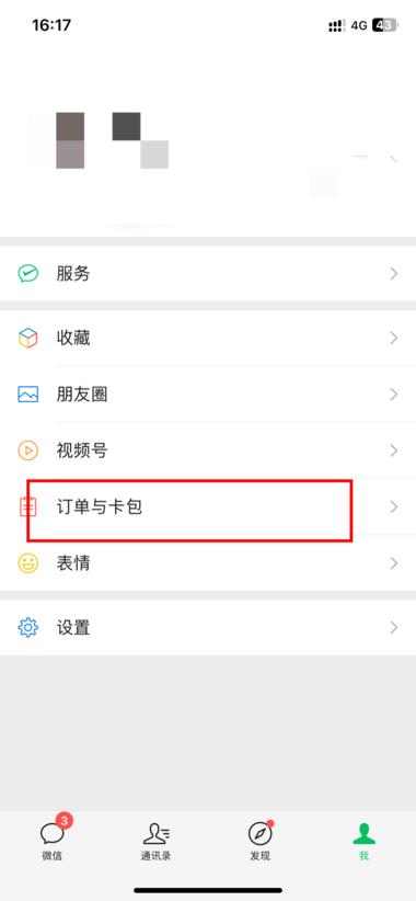 微信改版原来卡包位置改为订单与卡包，….-搞钱风向标论坛-航海社群内容-航海圈