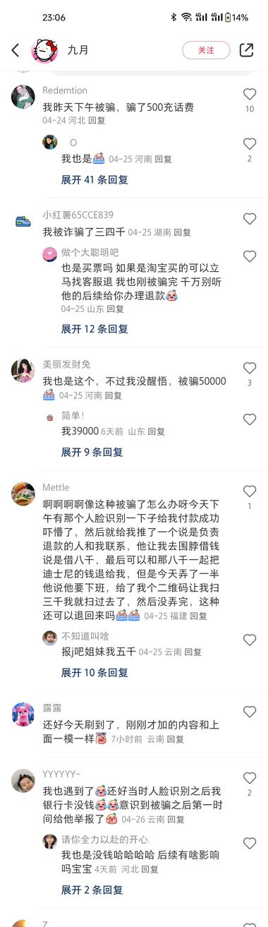 图片[5]-新型诈骗学生党注意了。
最近小红书突然….-网创风向标论坛-网络创业-网创圈
