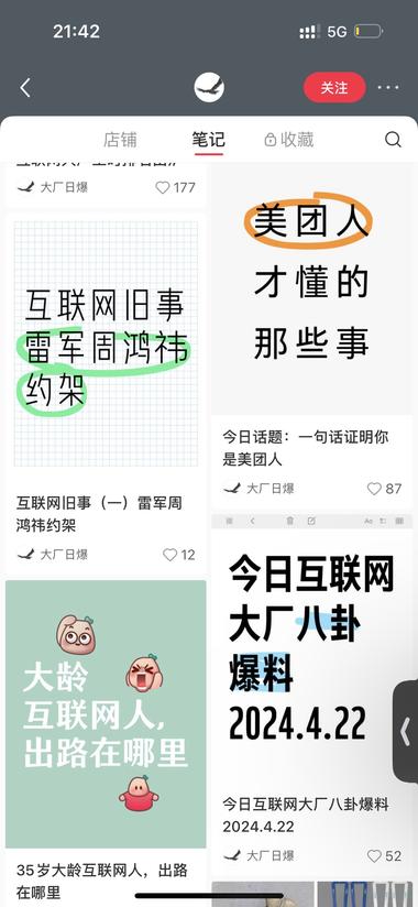 互联网八卦，消息来源可以是脉脉，微博….-航海圈