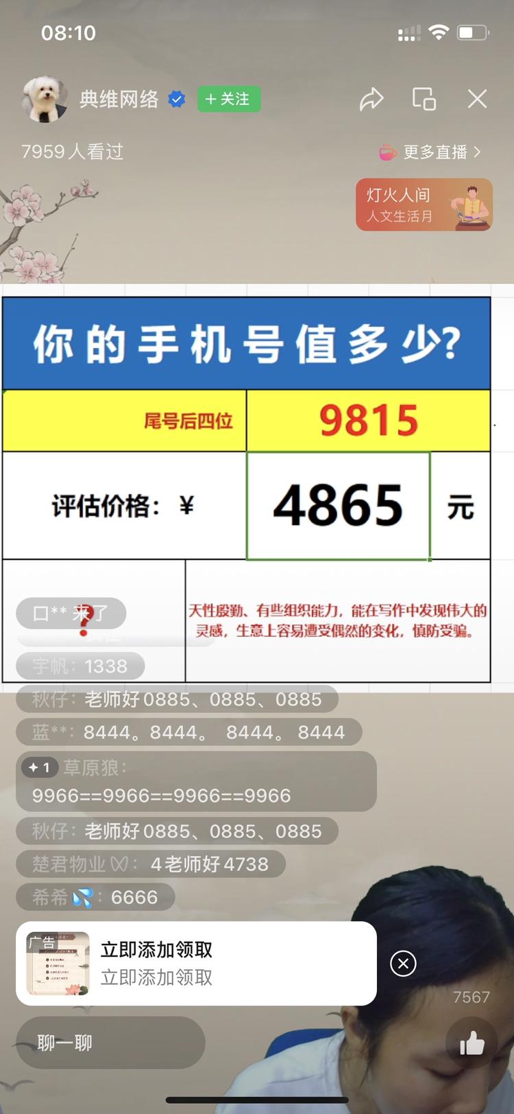 直播查询手机号值多少，直播流量涨的很….-航海圈