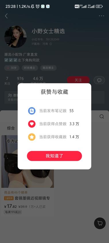 图片[2]-小红书低粉爆款
产品：近视人群墨镜套….-网创风向标论坛-网络创业-网创圈