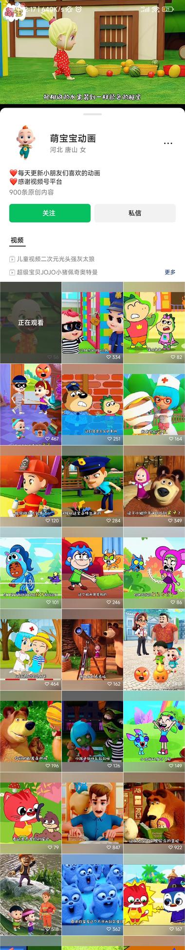 儿童动画，流量比较稳定，动画可ai….-航海圈