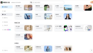 美图设计室很多AI功能很好用……..-航海圈