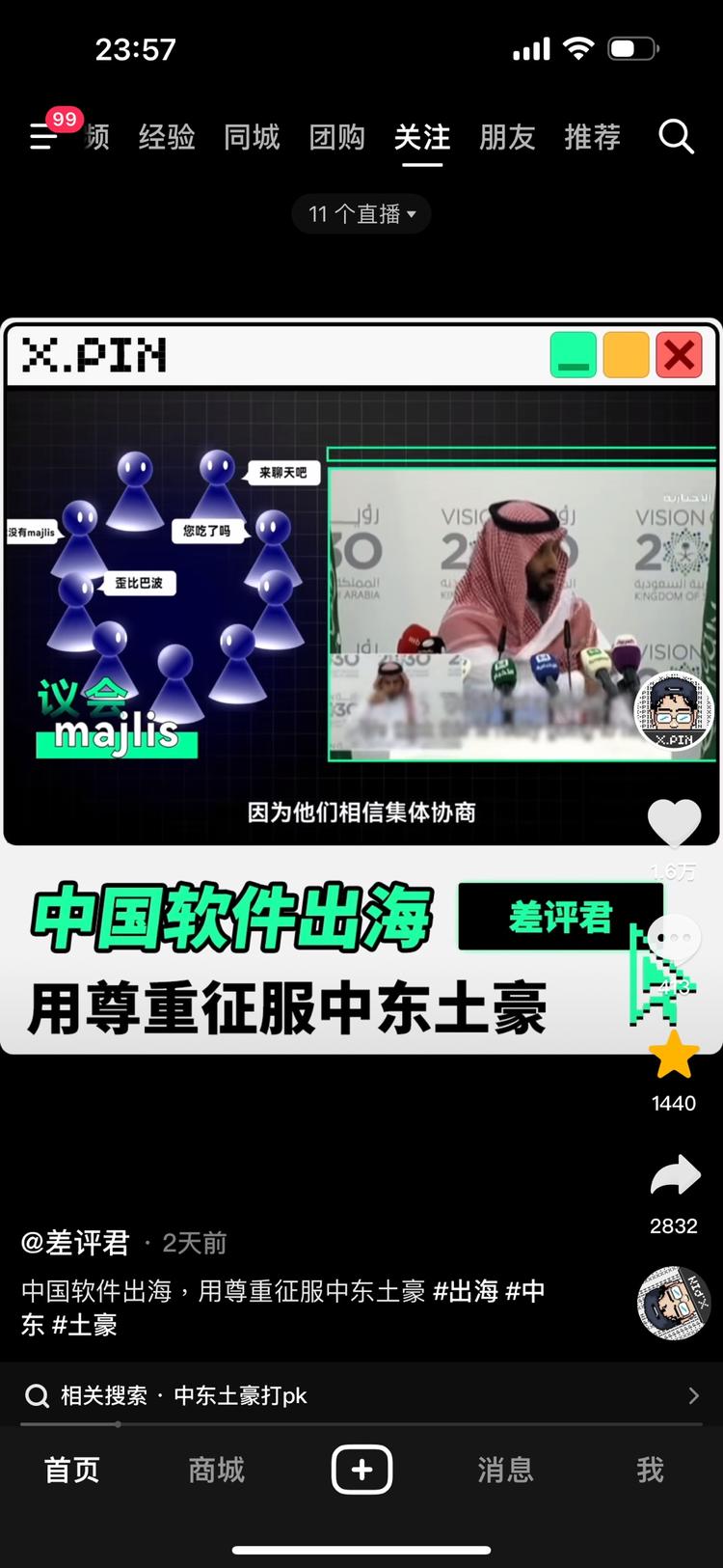 中东社交软件….-航海圈