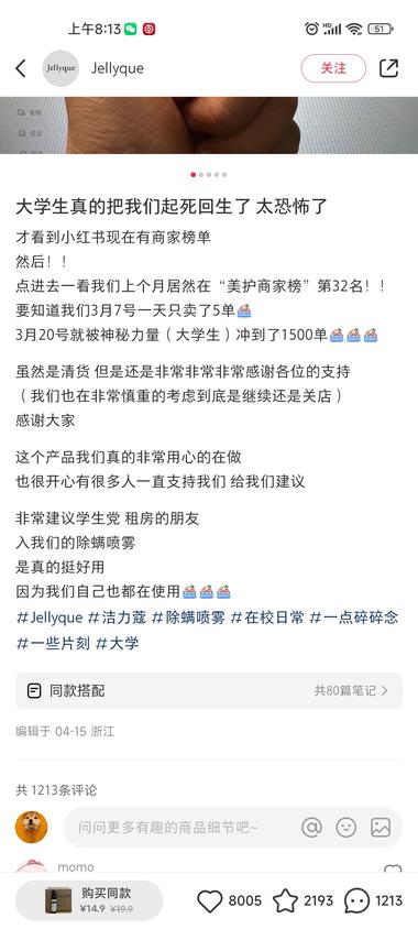 图片[3]-小红书用特殊的文案卖除螨喷雾
营销文案….-网创风向标论坛-网络创业-网创圈