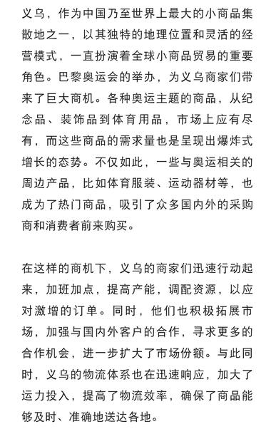 巴黎奥运会的举办，为义乌商家们带来了….-航海圈