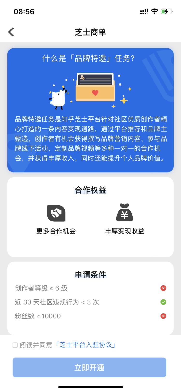 知乎新上线了芝士商单，1万粉丝以上、….-航海圈