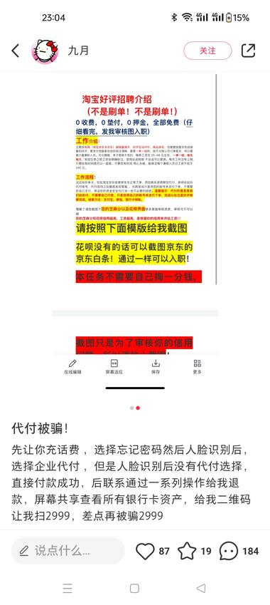 图片[4]-新型诈骗学生党注意了。
最近小红书突然….-网创风向标论坛-网络创业-网创圈