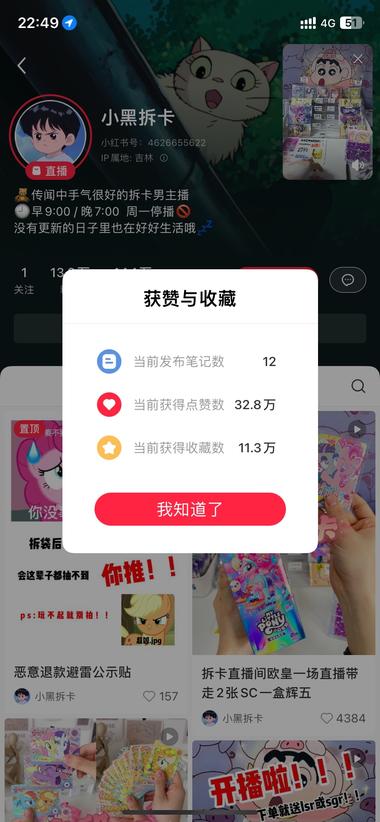 图片[9]-小红书抽卡游戏直播
这个主播在直播….-网创风向标论坛-网络创业-网创圈
