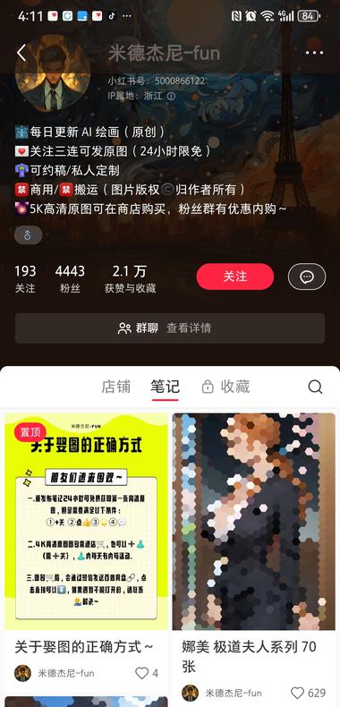 马赛克动漫图小红书刷到的AI绘画….-航海圈