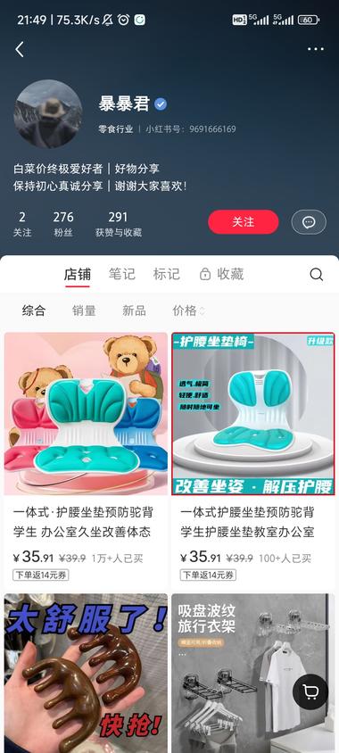 图片[3]-低粉爆款
产品：一体式·护腰坐垫
代….-网创风向标论坛-网络创业-网创圈