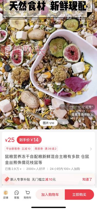 宠物小众赛道 鼠粮单价14，销量2…..-航海圈