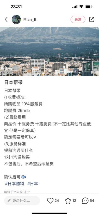 图片[5]-实时项目，小红书日本代购
由于日元贬….-网创风向标论坛-网络创业-网创圈