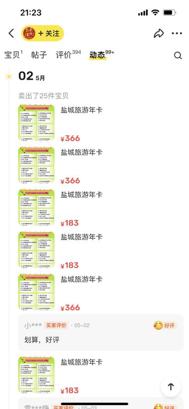 闲鱼卖各地旅游年卡，销量很高….-航海圈