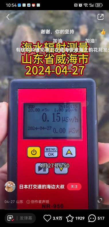 海水辐射测量 点赞涨粉挺多拍摄简单….-航海圈