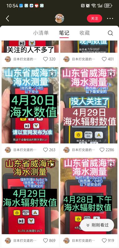 海水辐射测量 点赞涨粉挺多拍摄简单….-航海圈