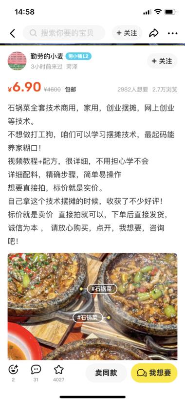 在闲鱼出小吃摆摊配方与菜谱视频资源，….-航海圈
