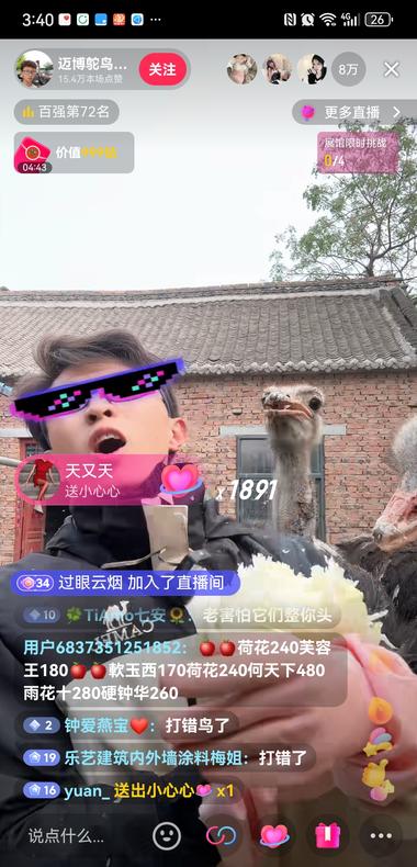 挺火的鸵鸟直播人们容易带着猎奇的….-搞钱风向标论坛-航海社群内容-航海圈