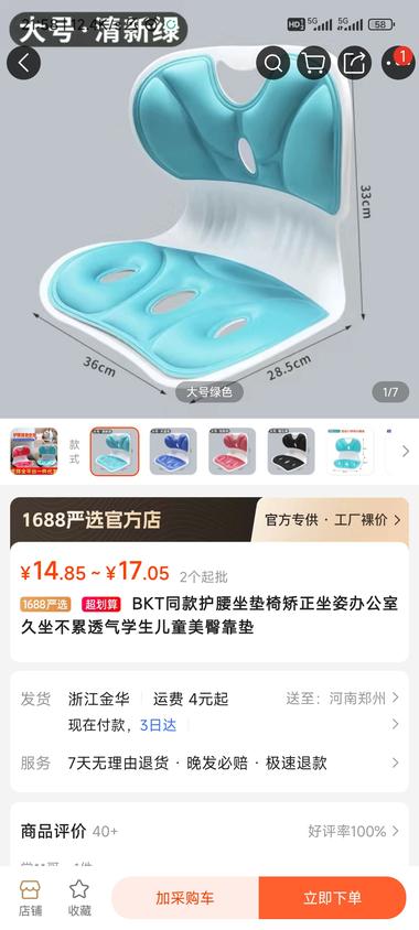 图片[4]-低粉爆款
产品：一体式·护腰坐垫
代….-网创风向标论坛-网络创业-网创圈