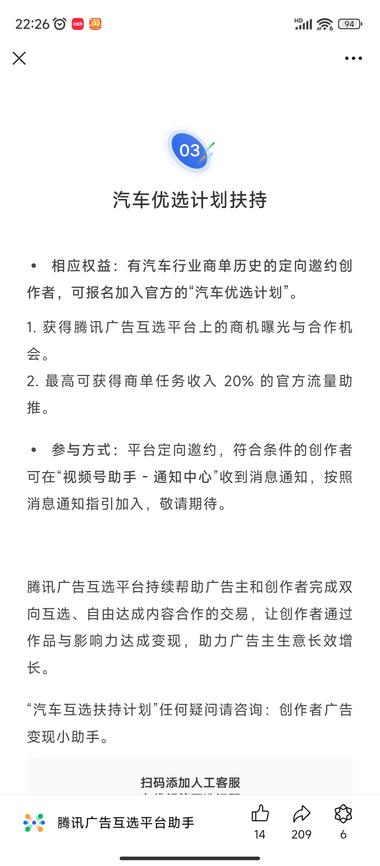 腾讯广告推出汽车赛道优选扶持计划，优….-航海圈