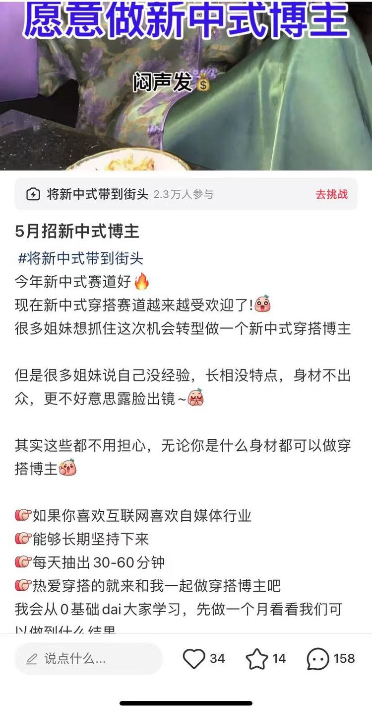 看到小红书招募做新中式博主的帖子，通….-航海圈