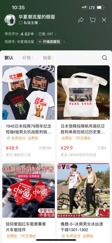 借着这波爱国热潮卖T恤，最近变装火。-航海圈