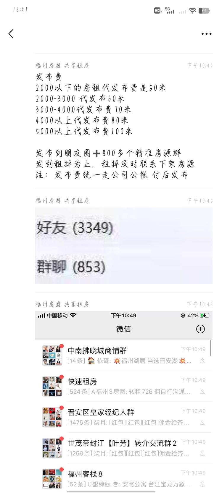 最近想转租房子，随便加一个租房群马上….-搞钱风向标论坛-航海社群内容-航海圈