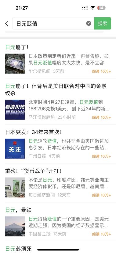 图片[3]-亚洲货币贬值、日元贬值、人民币坚挺话….-网创风向标论坛-网络创业-网创圈