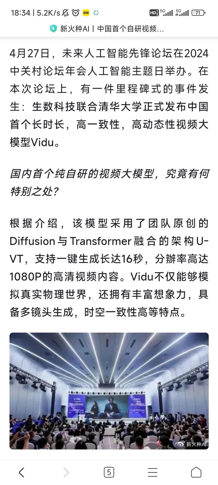 中国首个自研视频大模型Vido上线。….-搞钱风向标论坛-航海社群内容-航海圈