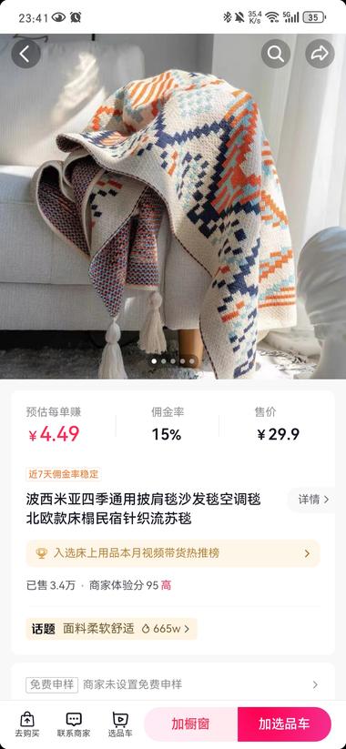 波西米亚四季通用披肩最近挺火爆；四季….-搞钱风向标论坛-航海社群内容-航海圈