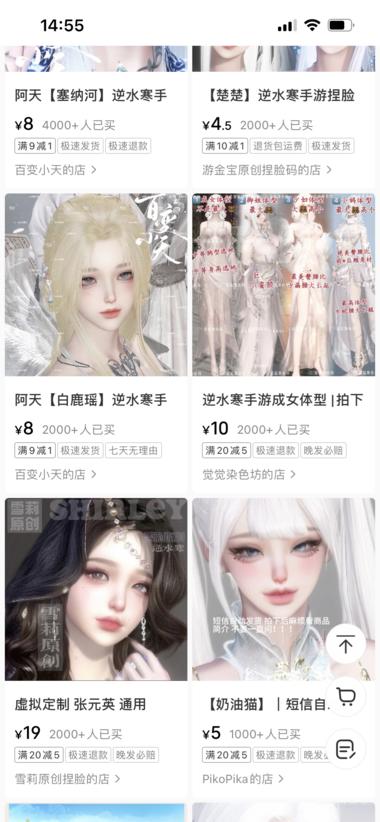 图片[2]-小众蓝海，游戏：逆水寒捏脸
有教程，….-网创风向标论坛-网络创业-网创圈