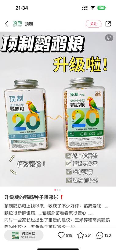 小众宠物赛道，鹦鹉粮，1.4w的销量….-航海圈